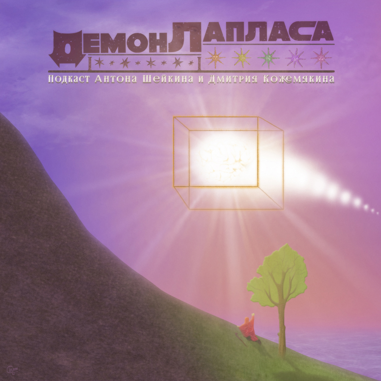 Подкаст «Демон Лапласа»